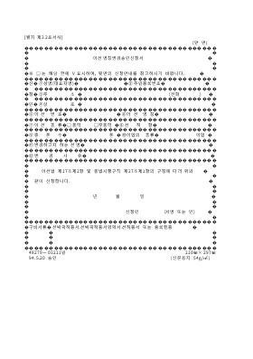 어선명칭변경승인신청서